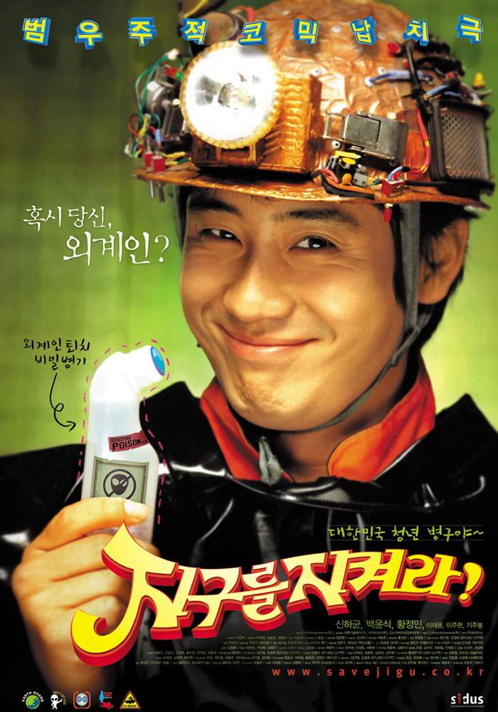 지구를 지켜라 외국 포스터와 한국 포스터_2.jpg