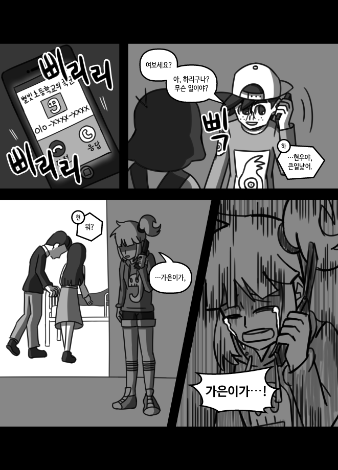 [신비아파트]건널목의 지박령_040.png