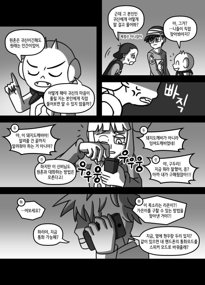 [신비아파트]건널목의 지박령_047.png