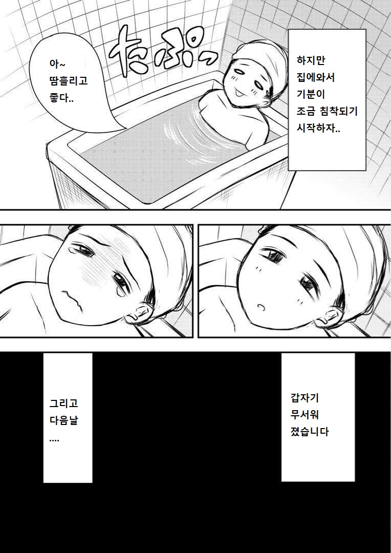성추행을 경험한 여성.manhwa_4.jpg