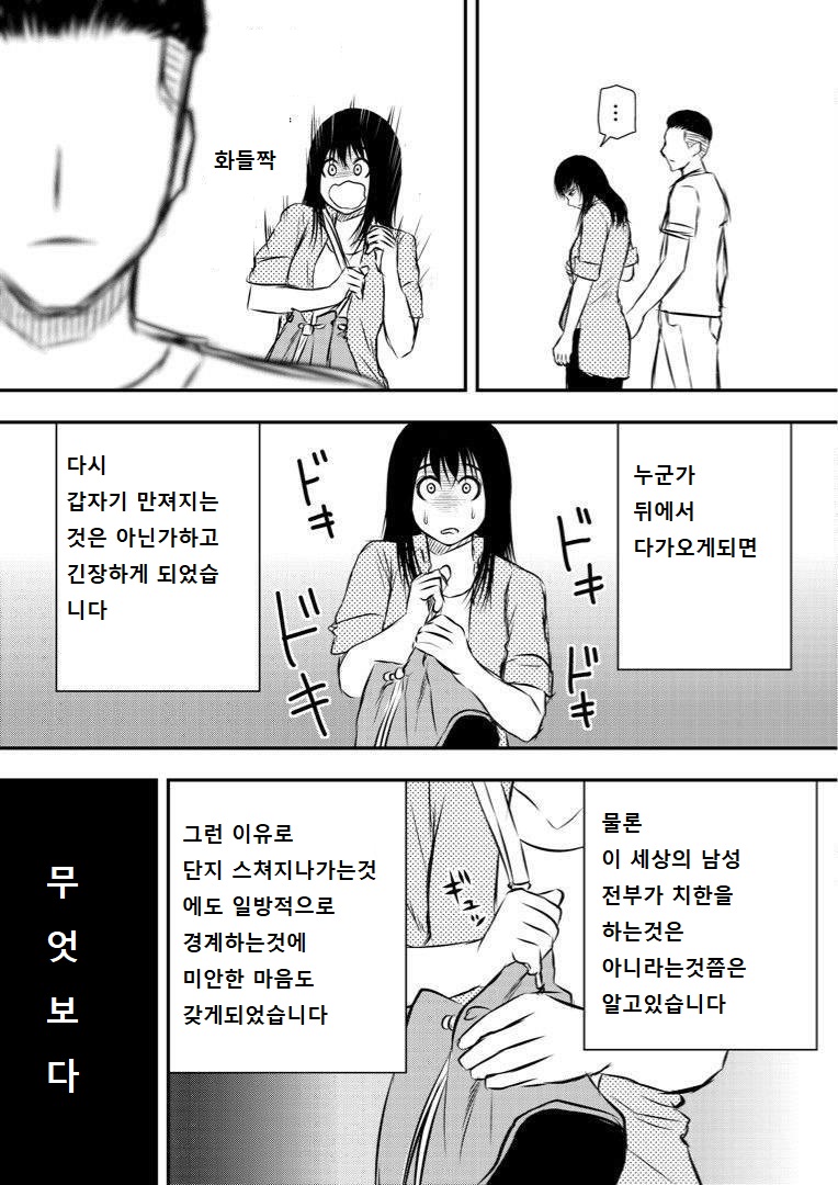 성추행을 경험한 여성.manhwa_6.jpg