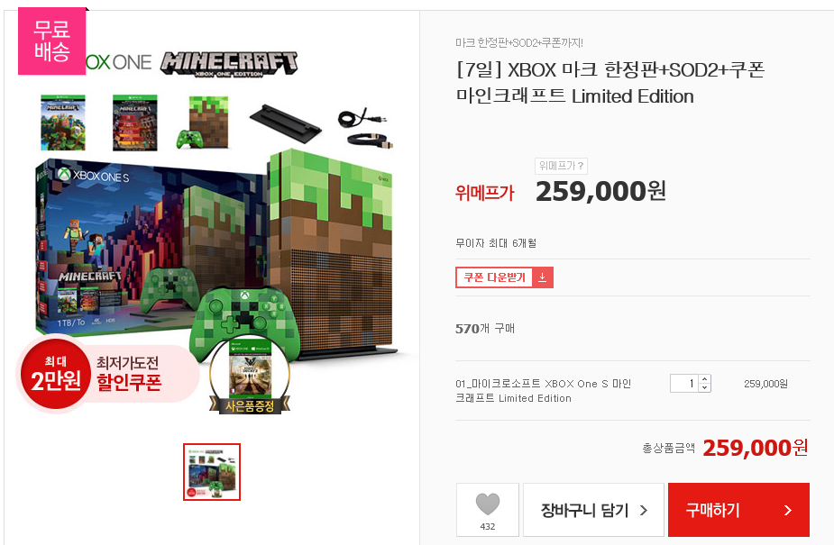 [위메프] XBOX ONE S 1TB + SOD2 / 229,000원_1.png