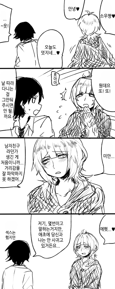 얀데레 스토커 만화.manga_2.png