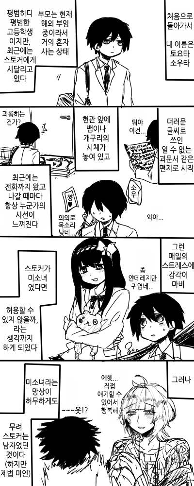 얀데레 스토커 만화.manga_3.png