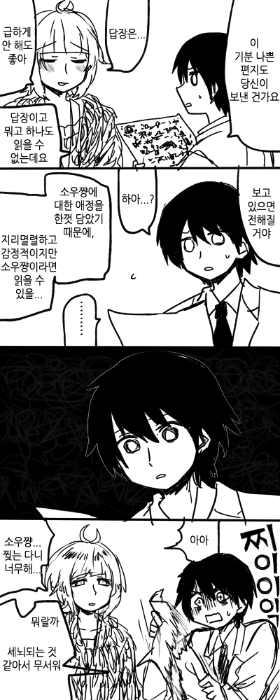 얀데레 스토커 만화.manga_4.png