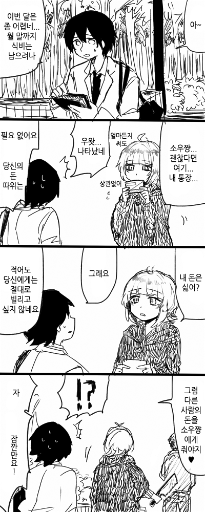 얀데레 스토커 만화.manga_6.png