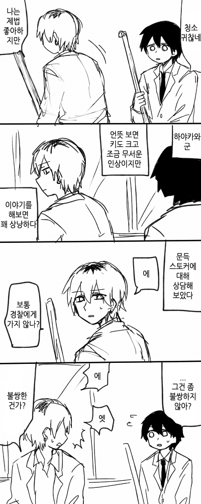 얀데레 스토커 만화.manga_8.png