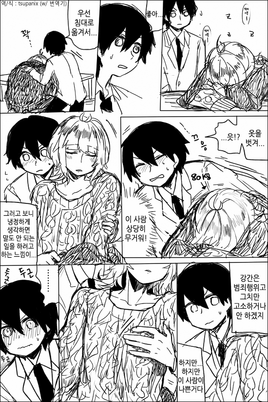 얀데레 스토커 만화.manga_12.png