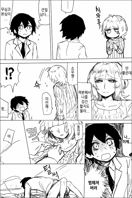 얀데레 스토커 만화.manga_15.png