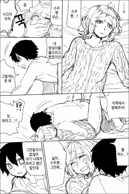 얀데레 스토커 만화.manga_16.png