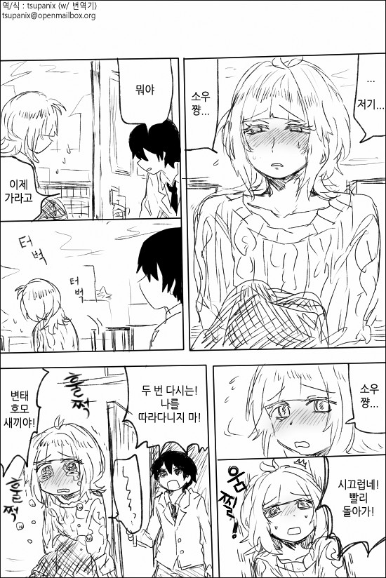 얀데레 스토커 만화.manga_19.png