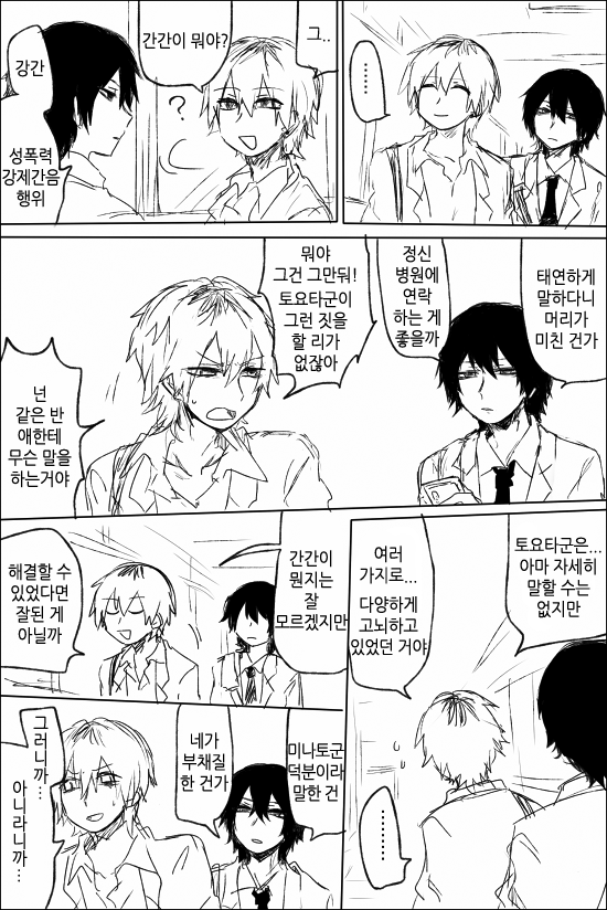 얀데레 스토커 만화.manga_22.png
