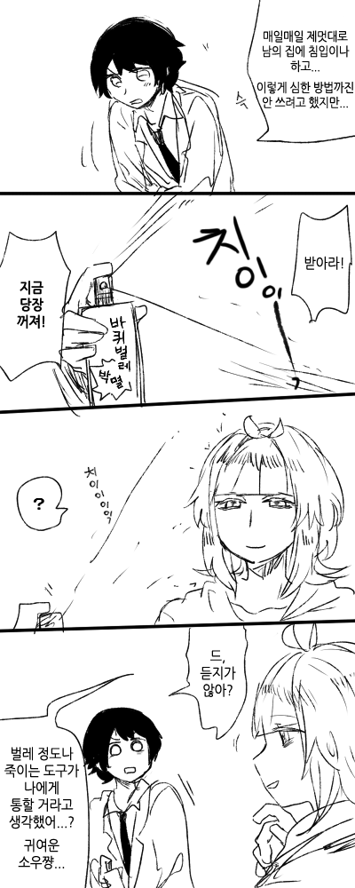 얀데레 스토커 만화.manga_30.png