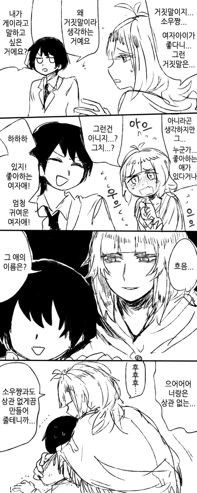 얀데레 스토커 만화.manga_33.png