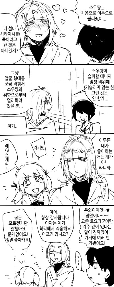 얀데레 스토커 만화.manga_36.png