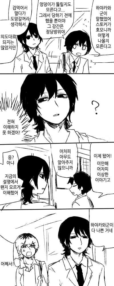 얀데레 스토커 만화.manga_41.png