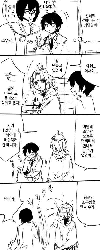 얀데레 스토커 만화.manga_50.png