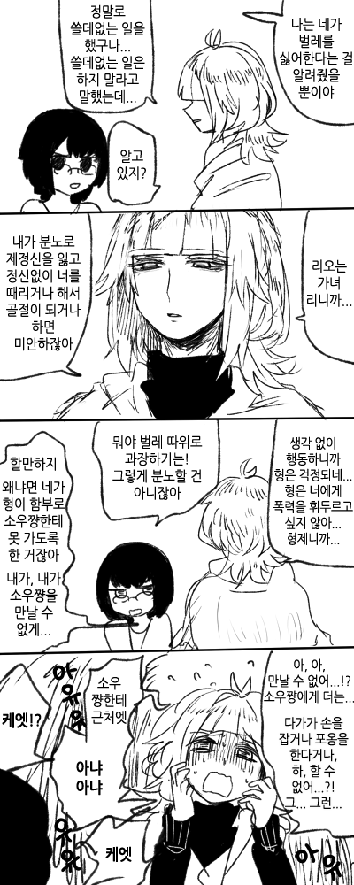 얀데레 스토커 만화.manga_54.png