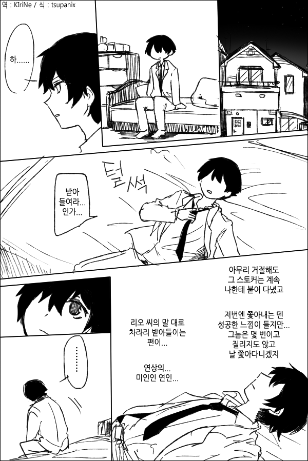얀데레 스토커 만화.manga_62.png