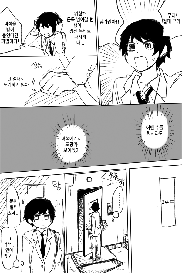 얀데레 스토커 만화.manga_63.png