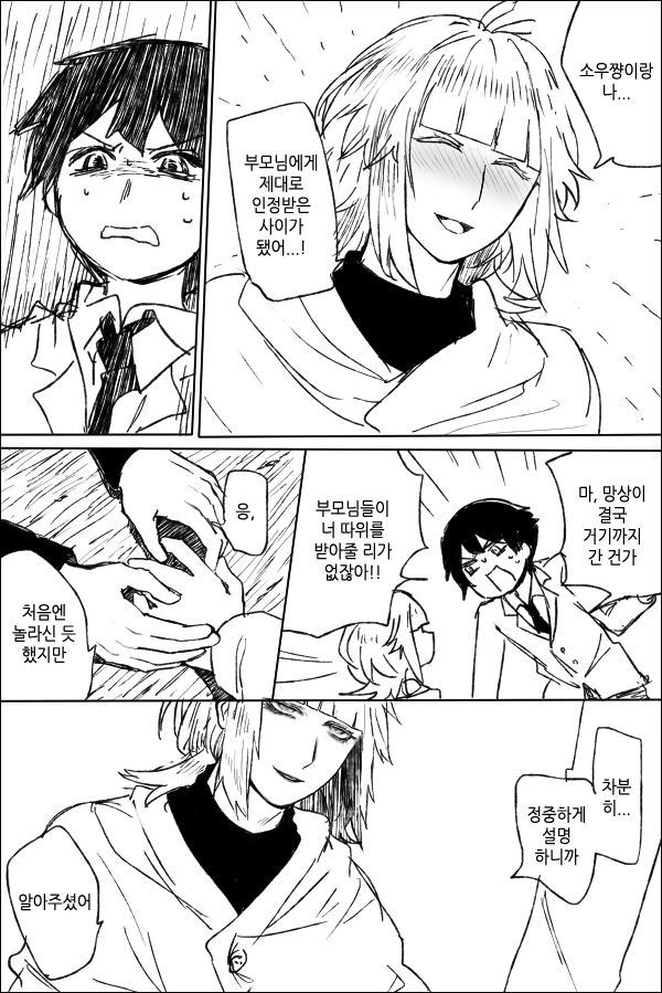 얀데레 스토커 만화.manga_66.png
