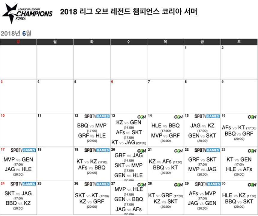 롤챔스 서머 일정_1.png