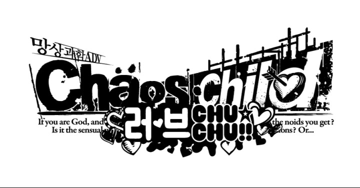 CHAOS;CHILD 러브 chu☆chu!!_logo.jpg