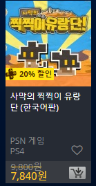 [한국PSN] Days of Play 2018 할인 (6.8~6/18)_32.png