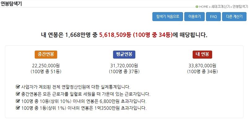 한국의 중산층 해당 연봉은?_1.jpg