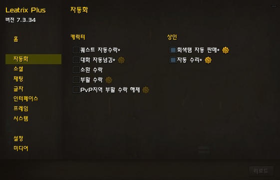 [8.0.1] Leatrix Plus - 8월 6일 업데이트_1.jpg