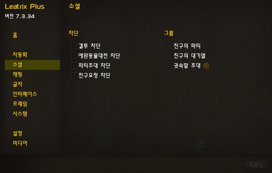 [8.0.1] Leatrix Plus - 8월 6일 업데이트_2.jpg