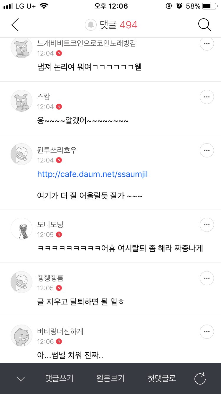 스압 여시에서 BJ 마이콜 영상보고 바른말했다가 마녀사냥jpg