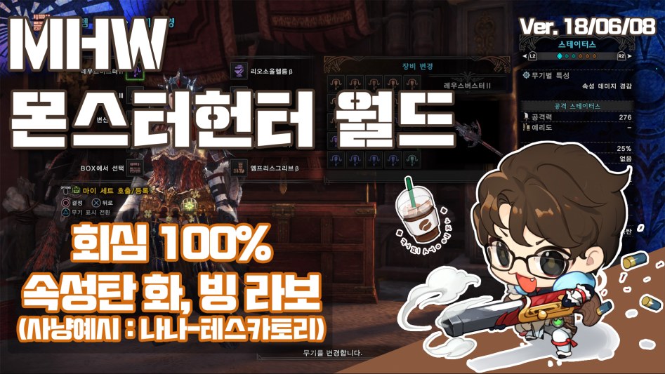 회심100%_화,빙 라보.jpg