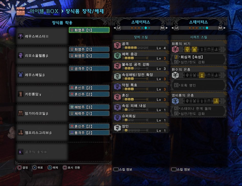 라이트보우건 회심 100% 속성탄 화,빙 세팅 (장비&스킬&장식주)_3.jpg