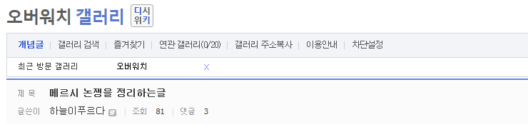 [옵갤펌] 메르시 논쟁을 정리하는글_1.png