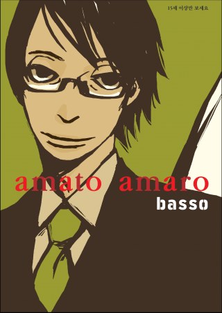 amato amaro 앞표지.jpg