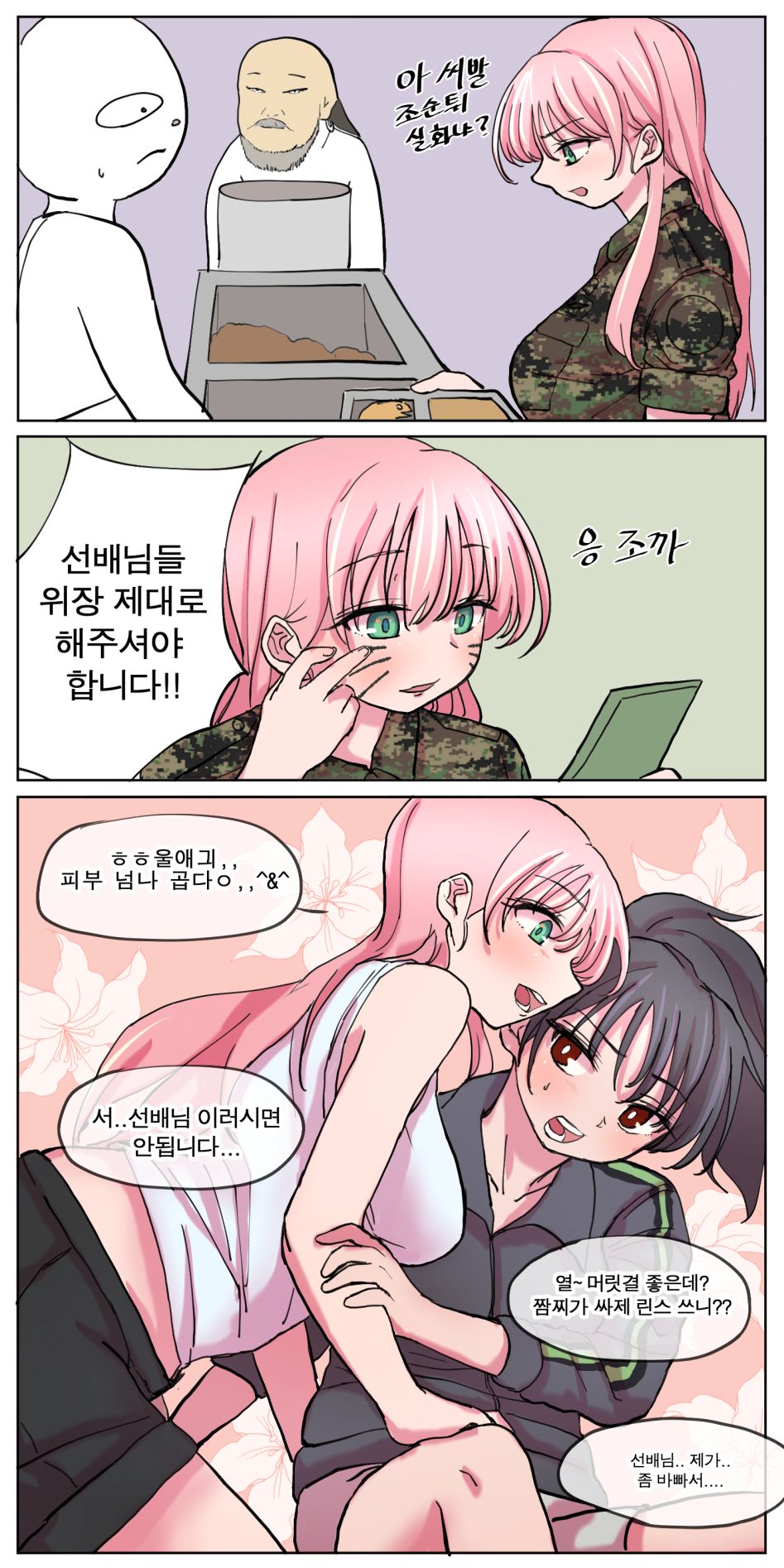 하와와 여고생이 군대가면 생기는 일.Manga_2.jpg