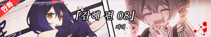 492_감해편08(1).png