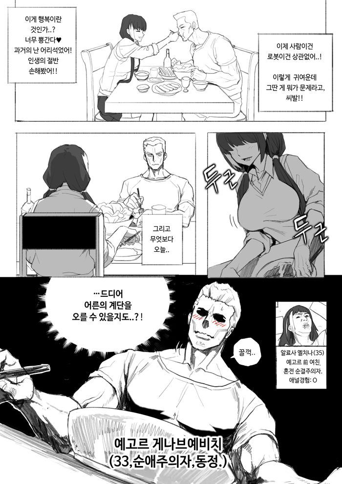 [만화] (순애주의) 내 아내는 로쟝! 1화_11.jpg