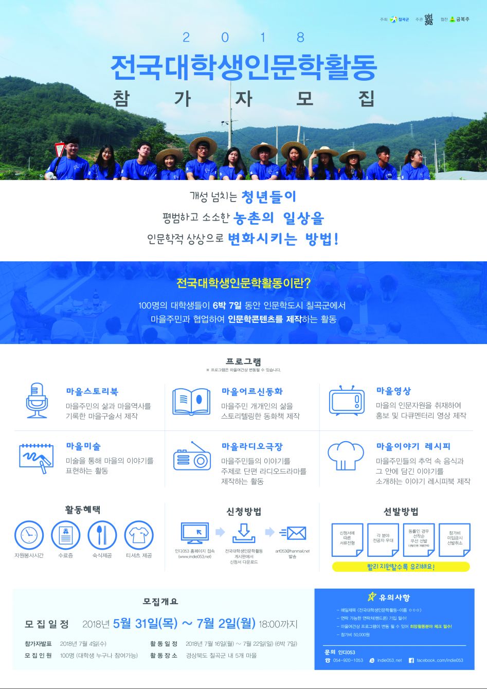 2018전국대학생인문학활동_웹포스터(2).jpg