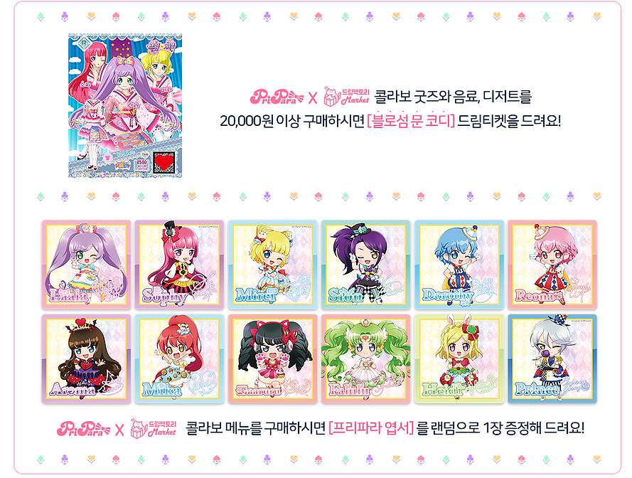 [프리파라 x 드림팩토리 마켓] 프리파라 콜라보 카페 공식 홈페이지 공개_10.png