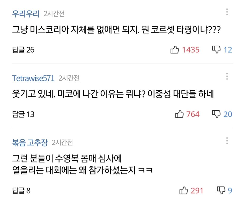 탈코르셋 운동' 하는 미스코리아도 있답니다_3.jpg