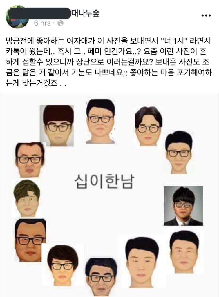 요즘 유행하는 십이한남...jpg_1.jpg