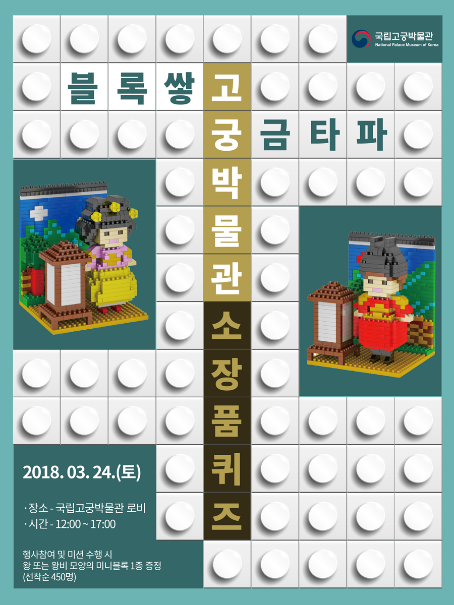 「블록쌓고,_궁금타파」_홍보_포스터.jpg