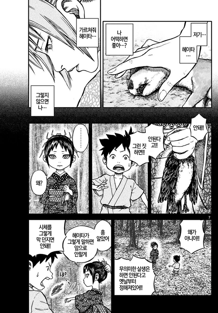 소꿉친구 괴물과 다시 만나는 Manga_3.png