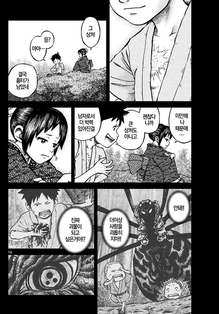 소꿉친구 괴물과 다시 만나는 Manga_6.png