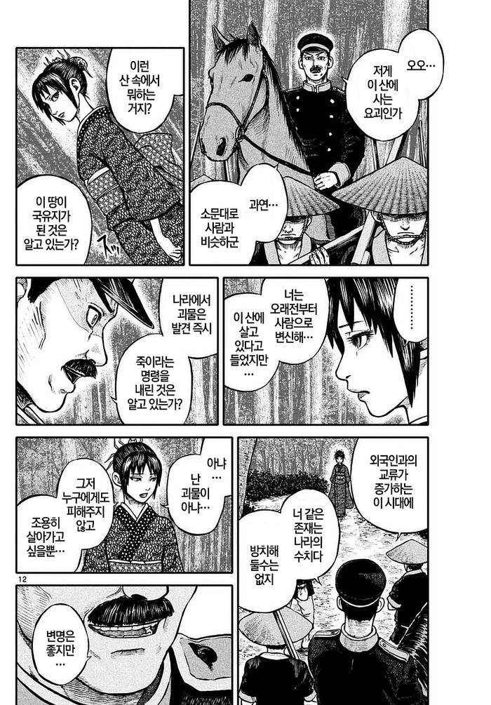 소꿉친구 괴물과 다시 만나는 Manga_8.png