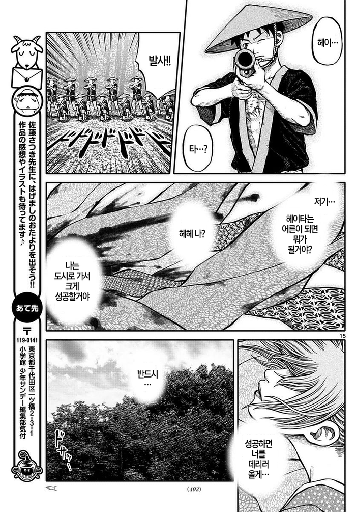 소꿉친구 괴물과 다시 만나는 Manga_11.png