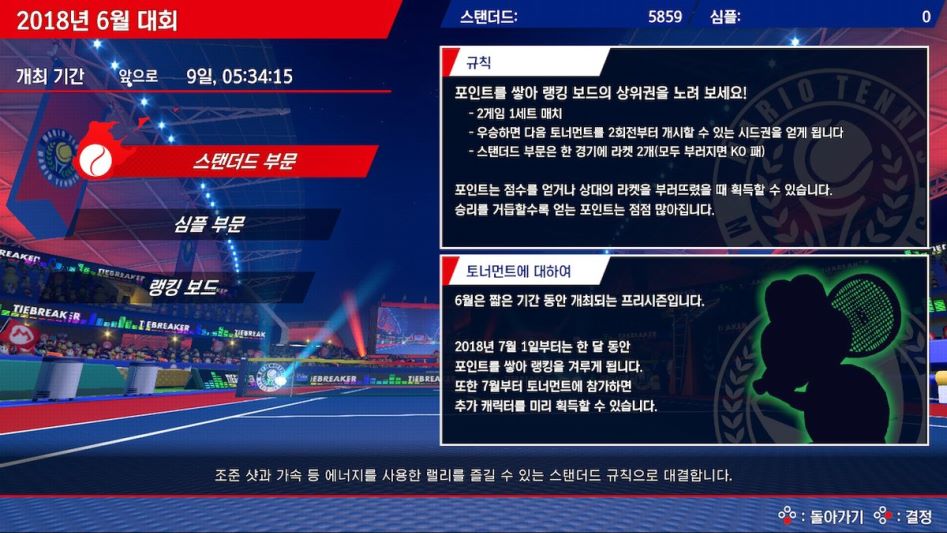 마리오 테니스 에이스 데모버전과 다른점_1.jpg