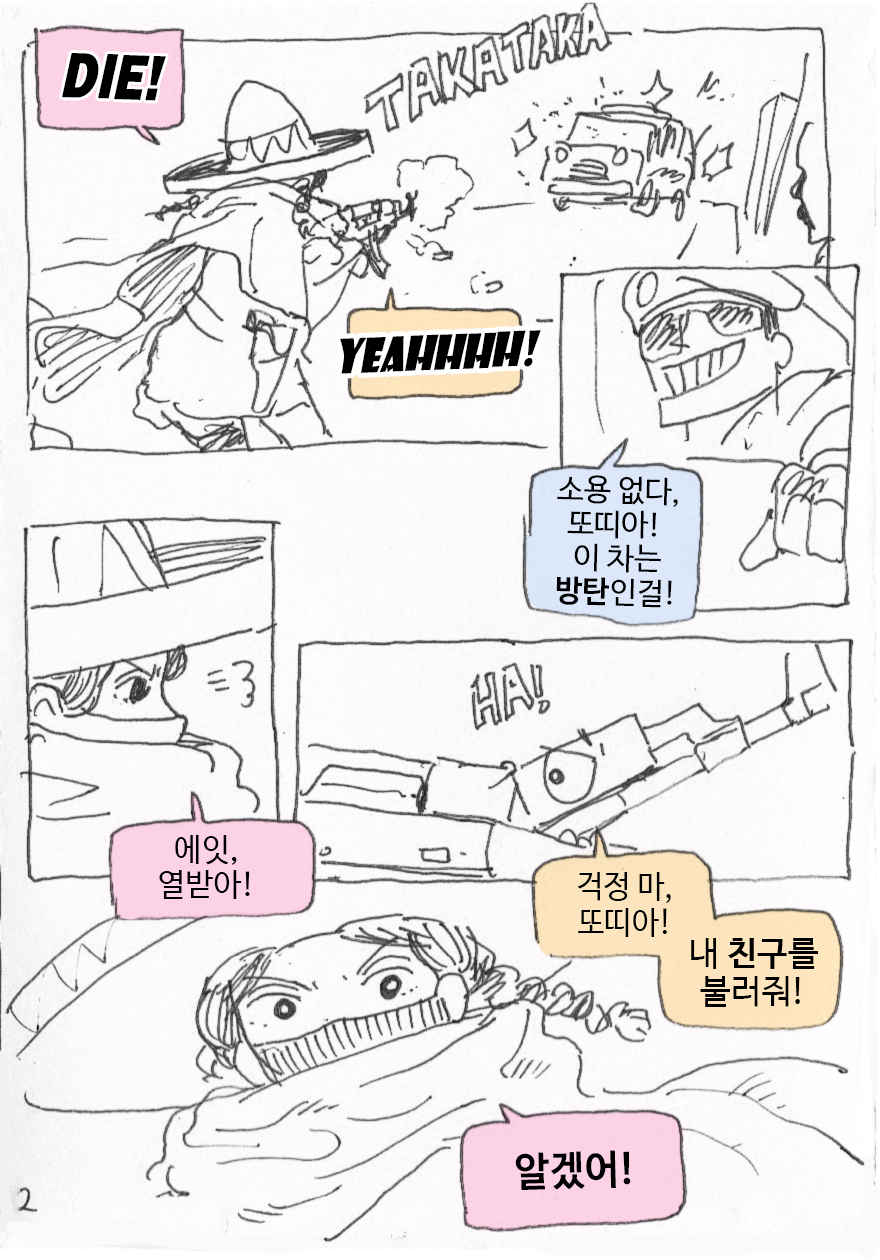 멕시칸 마법소녀 또띠아_2.png